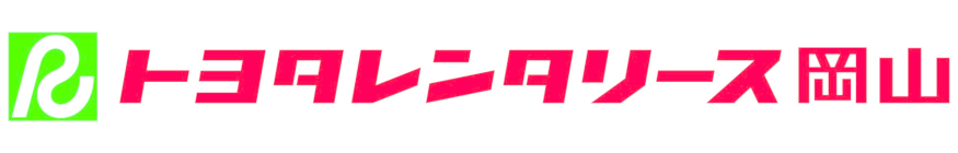 トヨタレンタリース岡山