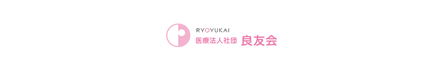 医療法人社団良友会
