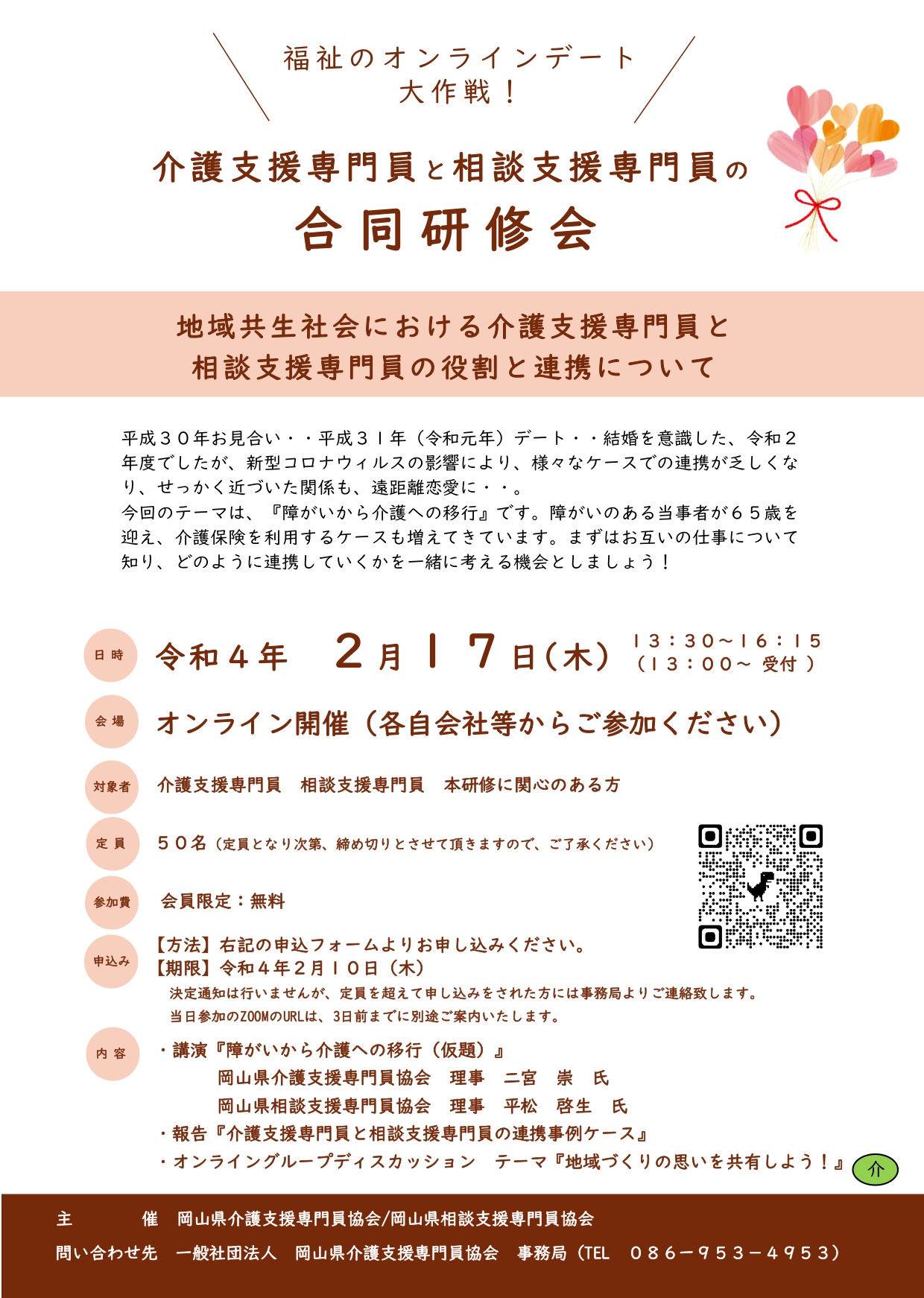 一般社団法人岡山県介護支援専門員協会 » 【資料＊修了後ｱﾝｹｰﾄﾌｫｰﾑ  