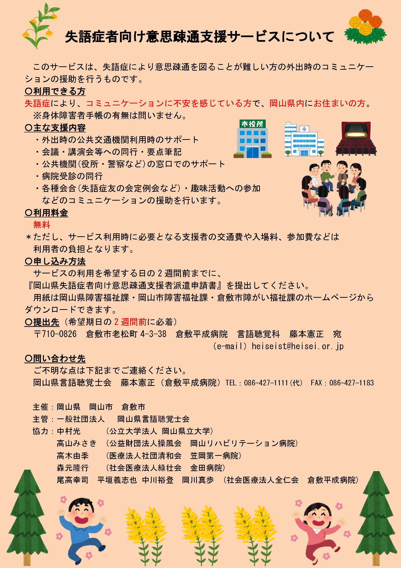 一般社団法人岡山県介護支援専門員協会 » 「失語症者向け意思疎通支援サービスについて」