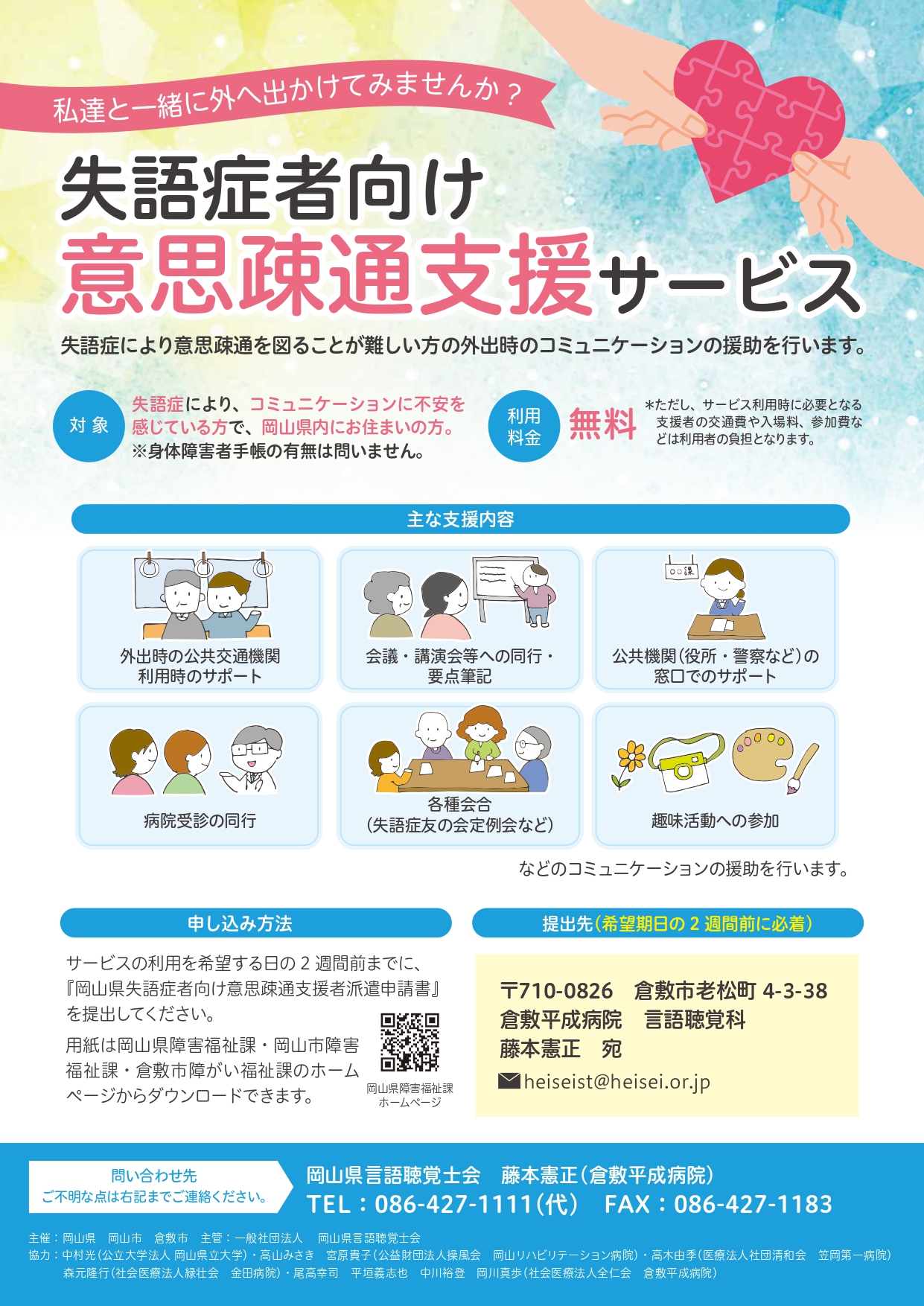 一般社団法人岡山県介護支援専門員協会 » 【ご案内】「失語症者向け意思疎通支援サービス」について